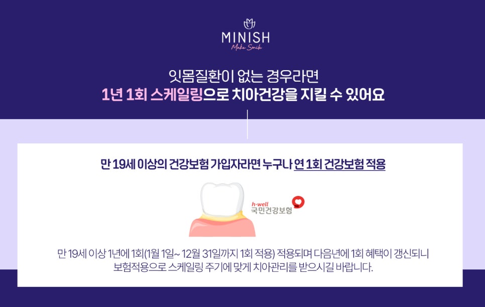 스케일링 주기, 1년에 몇 번 하는게 좋을까? 관련 이미지 4