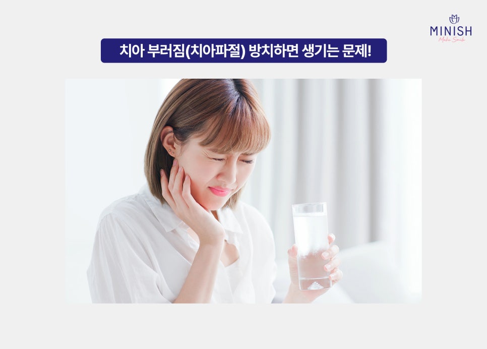 Hakdong Station Dental Clinic: Broken Teeth and Tooth Fracture Treatment — How Long Is the Golden Time? image 4