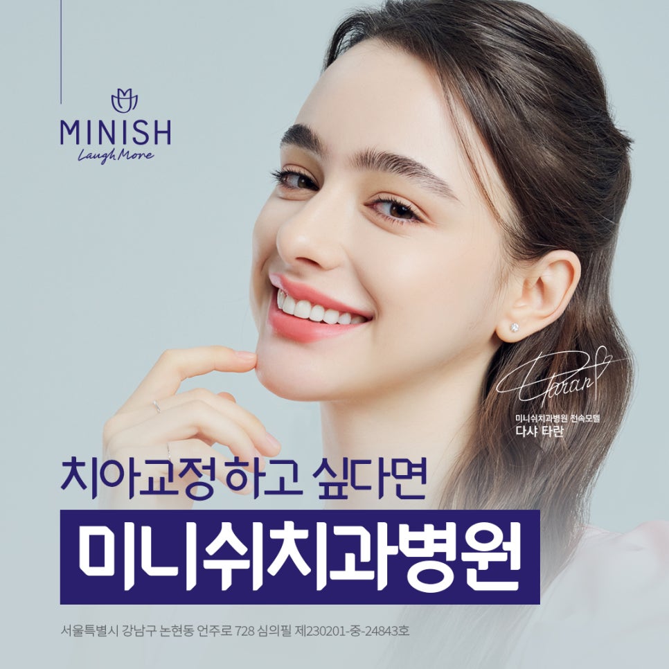 치아교정 앞둔 당신이 반드시 알아야 할 점 ② - 미니쉬하모니 관련 이미지 11