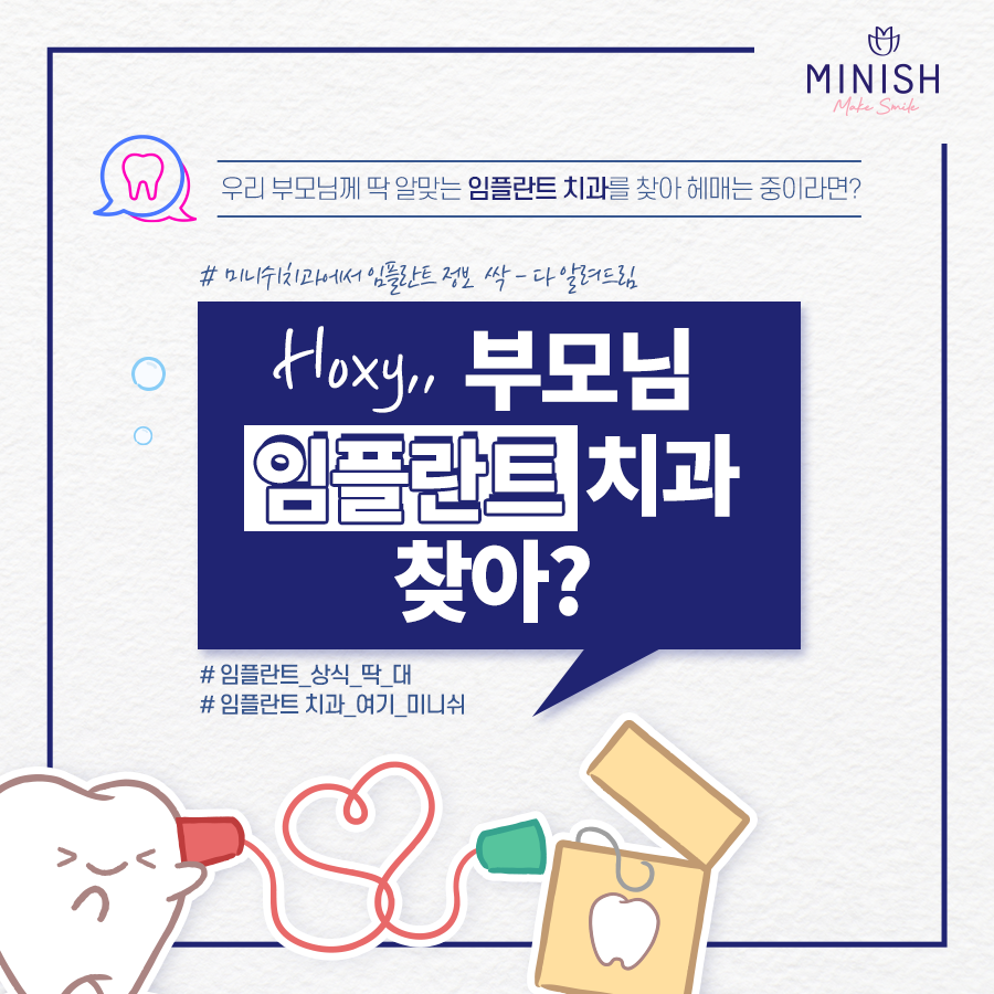 '임플란트'의 거의 모든 것 관련 이미지 3