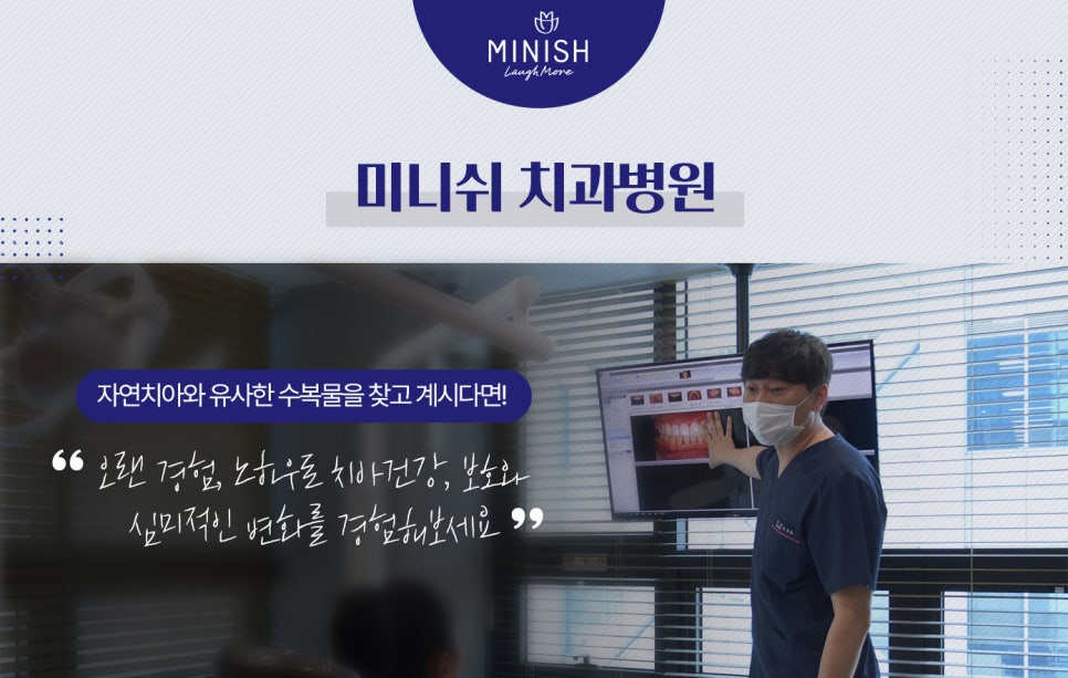 임시치아가 필요 없는 미니쉬 관련 이미지 6