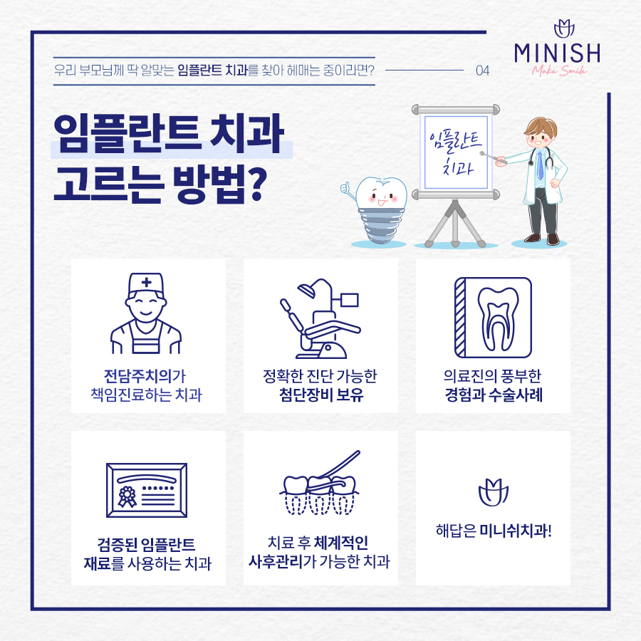 '임플란트'의 거의 모든 것 관련 이미지 5