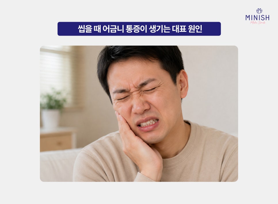 씹을때 어금니 통증 계속된다면 치아 균열 가능성도 의심 관련 이미지 2