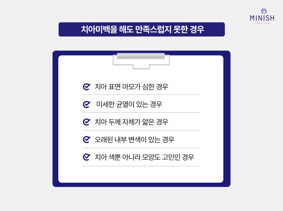 누런 치아 착색 원인부터 해결법까지, 치아미백치과 선택 전 필독! 관련 이미지 4