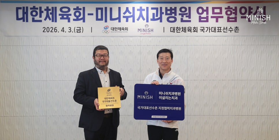 Minish Dental Selected by National Team Athletes Signs Official Partnership Agreement with the Korea Sports Council image 4