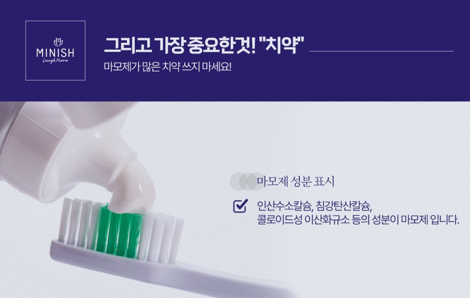 치아건강 지키는 치아관리1편 - 이런 치약 쓰지 마세요! 관련 이미지 5
