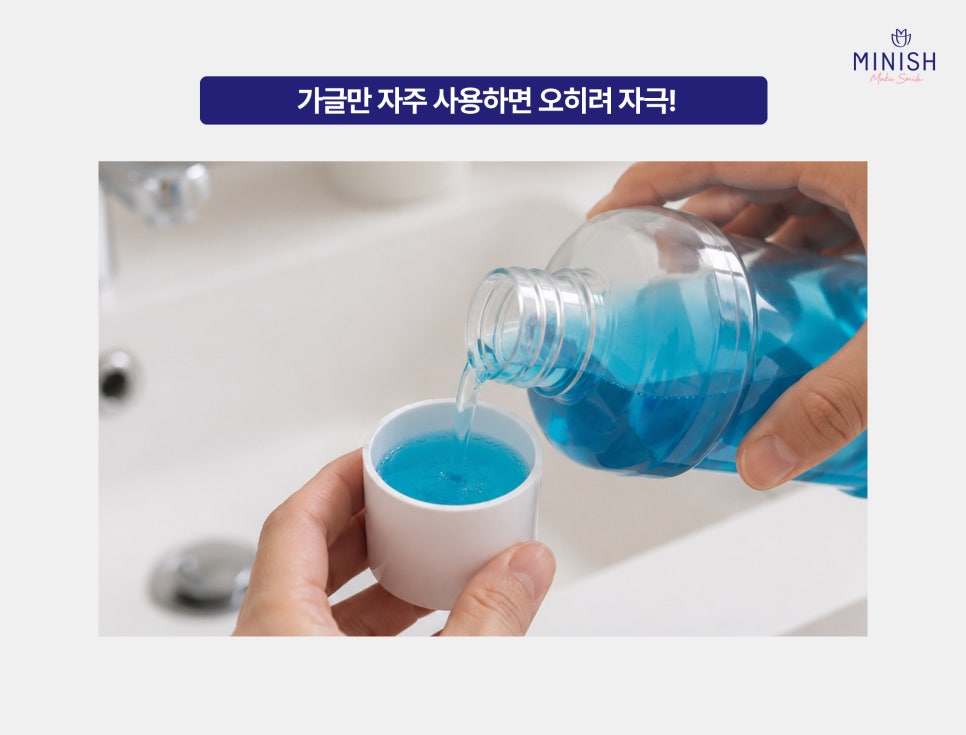 가글사용법 제대로 알자! 가글 후 헹구기부터 가글 효과까지 관련 이미지 5