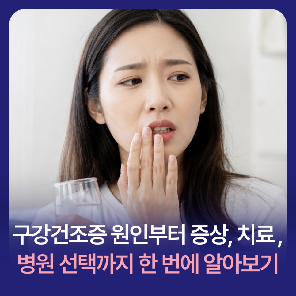 A Complete Guide to Dry Mouth: Causes, Symptoms, Treatment, and Choosing a Hospital image 1