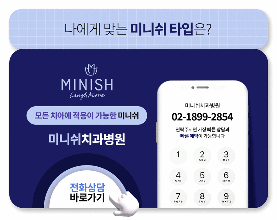 강남구청치과 건강한 아름다움, 미니쉬로 활짝 핀 자신감을 선물해 드립니다 관련 이미지 15