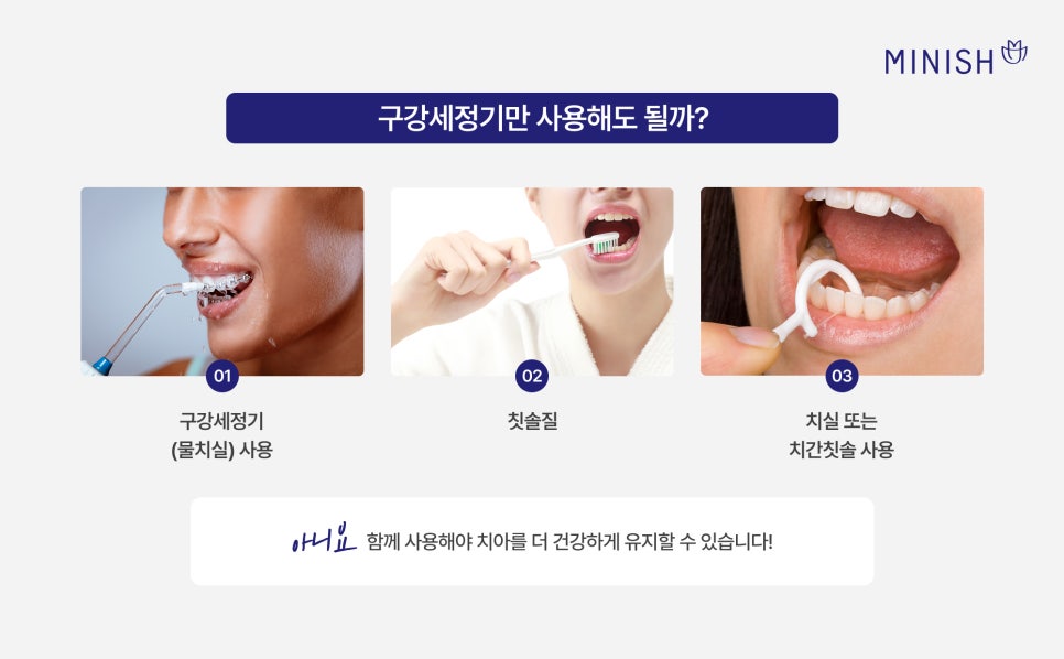 워터픽 구강세정기, 물치실 올바른 사용법 알고 계신가요? 관련 이미지 2