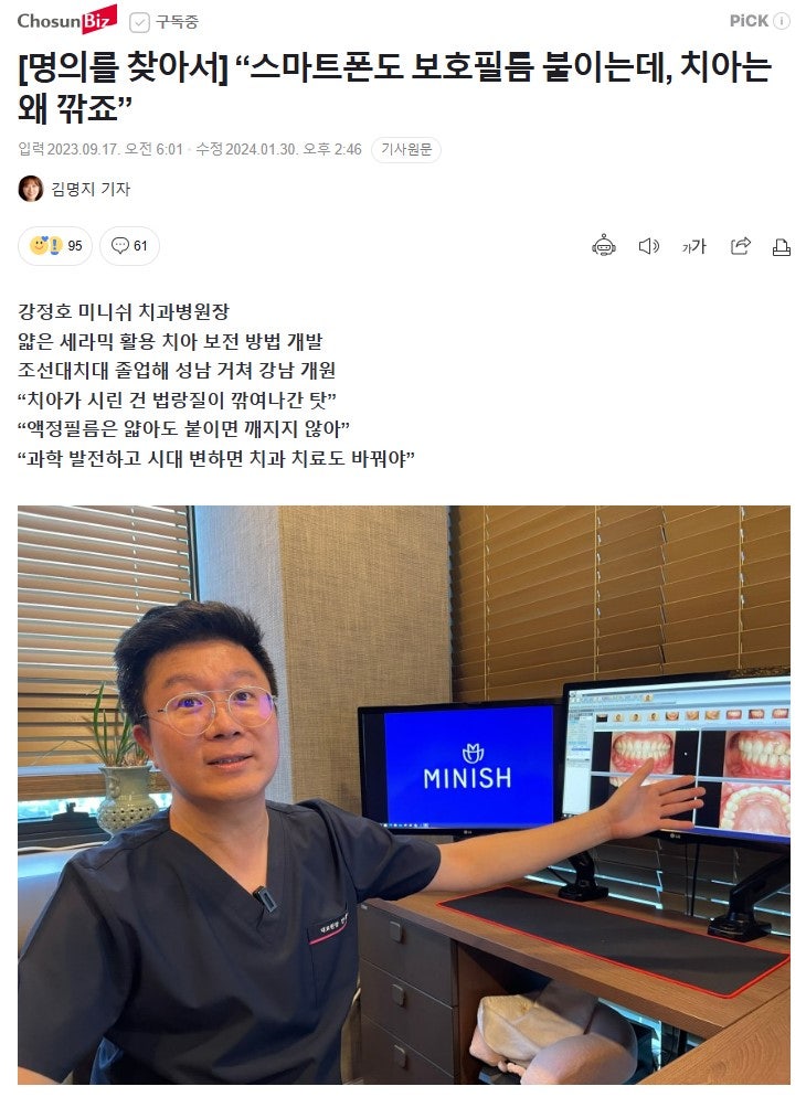 ChosunBiz ‘Finding the Master’ – Dr. Kang Jeong-ho, who developed MINISH, a new innovation in dental treatment image 7