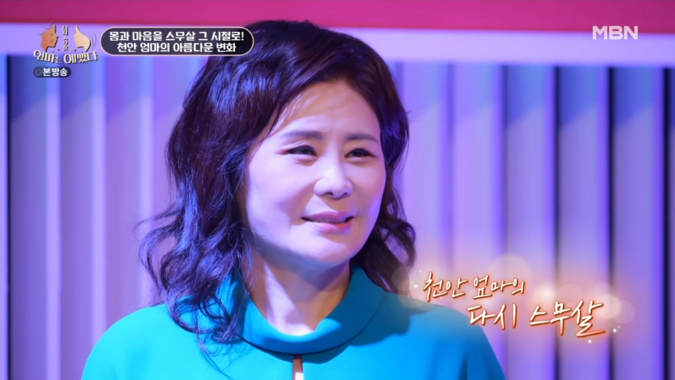 마음껏 웃지 못 했던 과거의 나, 안녕~ [천안 엄마는예뻤다] 관련 이미지 5