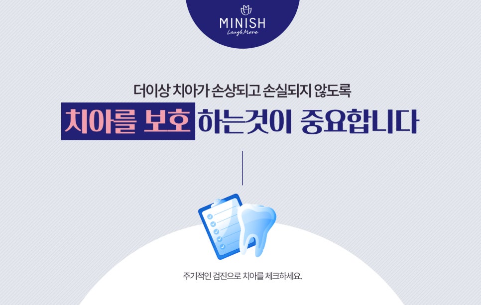닳고 시린 치아를 구해주는 치료법, 미니쉬 관련 이미지 3