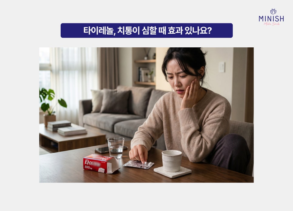 치통이 심할 때, 진통제 타이레놀 효과 있을까? 관련 이미지 3
