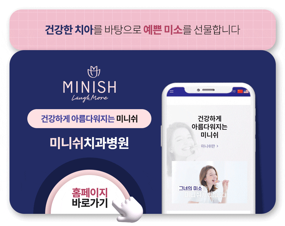 어금니깨짐 방치 하지말고 어금니미니쉬로 개선해보시기 바랍니다. 관련 이미지 15