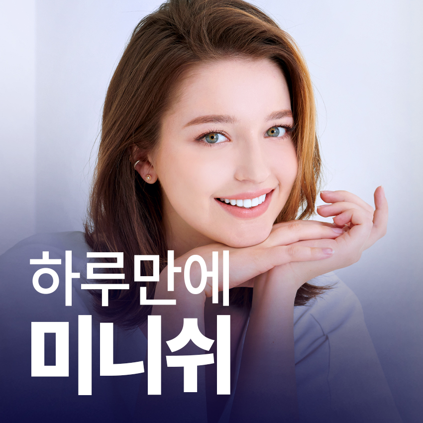 하루만에 완성되는 미니쉬 비결 | About 미니쉬 관련 이미지 2