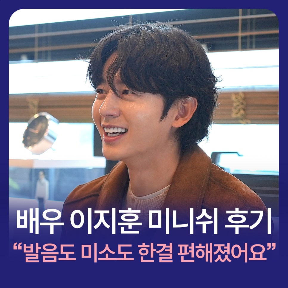Actor Lee Ji-hoon’s Minish Review &ldquo;My Pronunciation and Smile Feel Much More Comfortable&rdquo; image 1