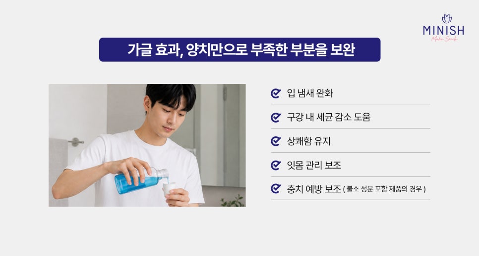 가글사용법 제대로 알자! 가글 후 헹구기부터 가글 효과까지 관련 이미지 2