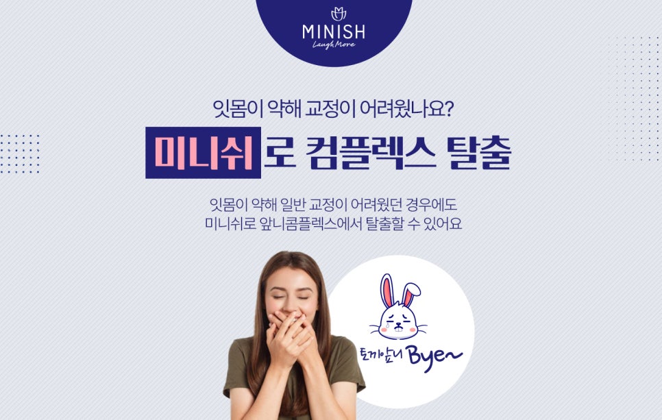 도드라지는 토끼치아 콤플렉스 미니쉬치과병원에서 앞니교정으로! 관련 이미지 6