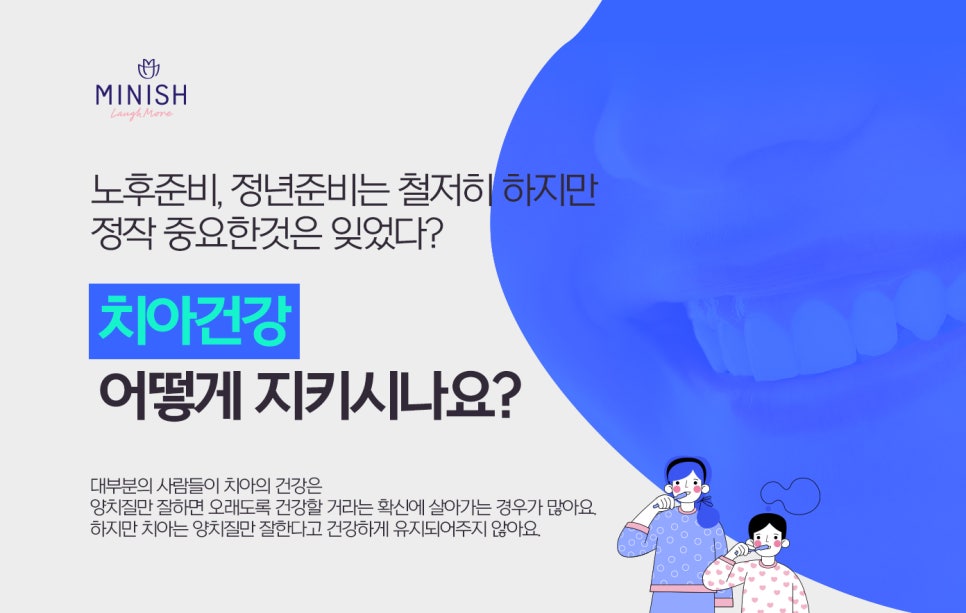 치아마모증, 치아도 나이 들까? YES! 치아 마모에는 미니쉬 관련 이미지 2