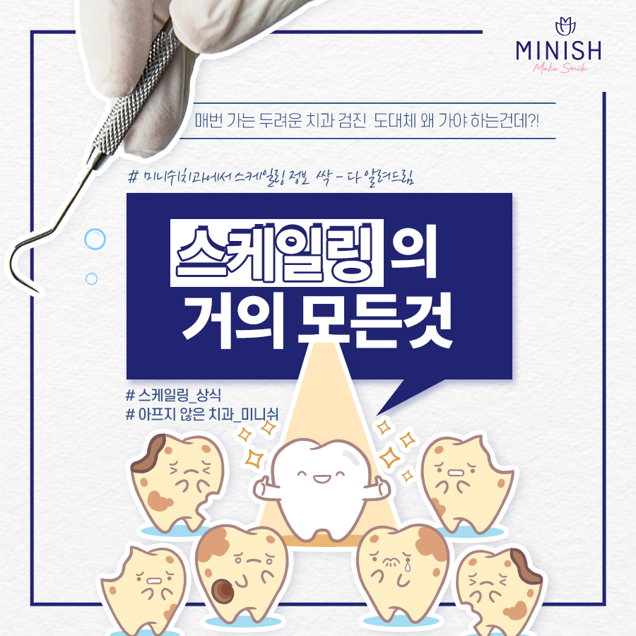 치과 스케일링의 거의 모든 것 관련 이미지 1