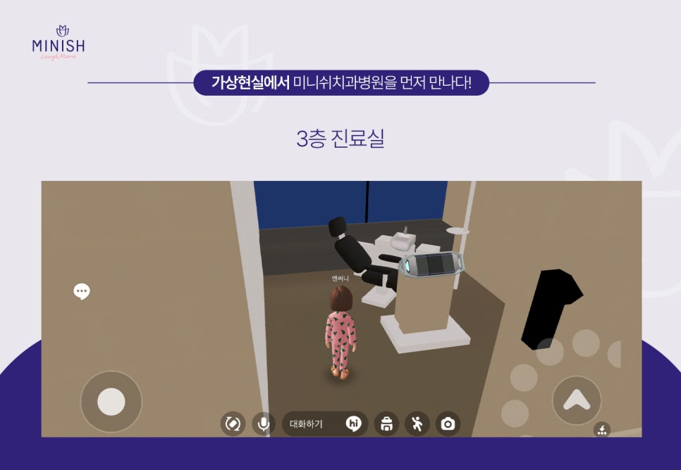 미니쉬치과병원 제페토 "메타버스 미니쉬치과병원" 출시했어요~! 관련 이미지 9