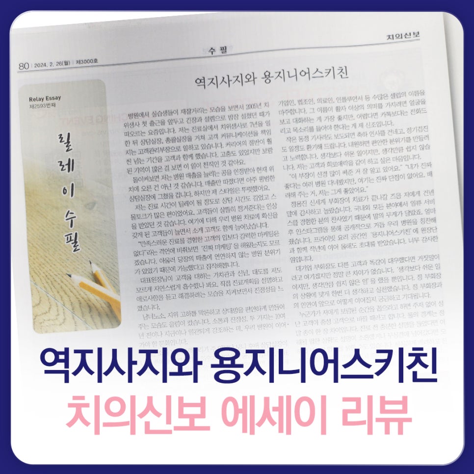 <치의신보> 미니쉬치과병원 관련 이미지 5
