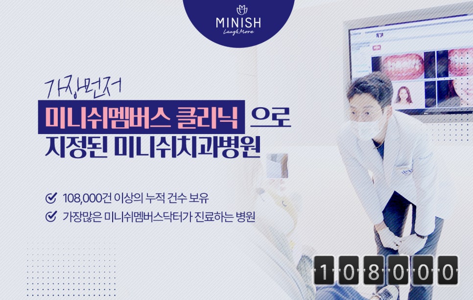 미니쉬치과병원에서는 미니쉬 정품만을 사용합니다. 관련 이미지 3