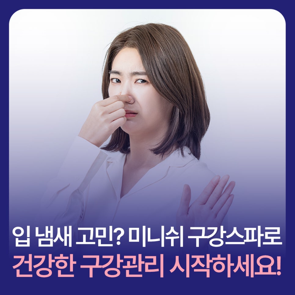 Worried About Bad Breath? Start Healthy Oral Care with Minish Oral Spa! image 1