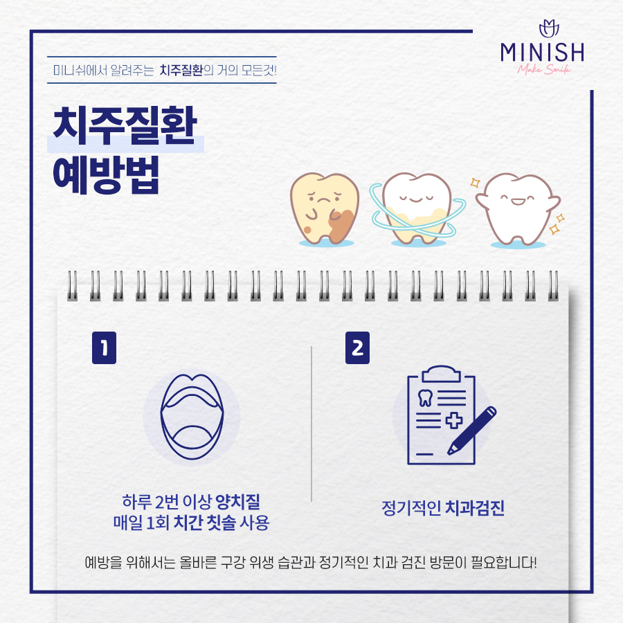 '치주질환'의 거의 모든 것 +잇몸/풍치 자가 체크 관련 이미지 6