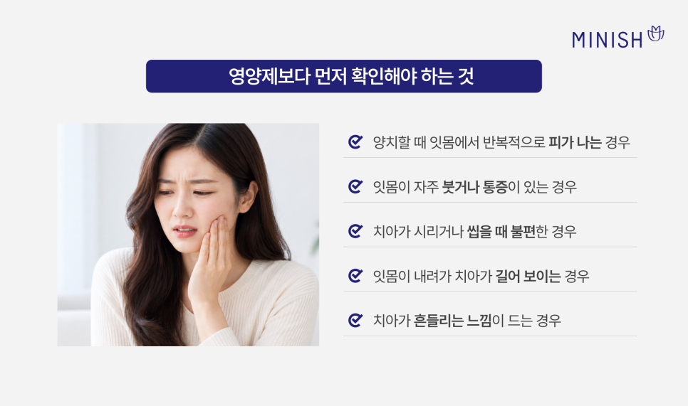 잇몸영양제 치아영양제 효과 있을까? 추천 성분은? 관련 이미지 6