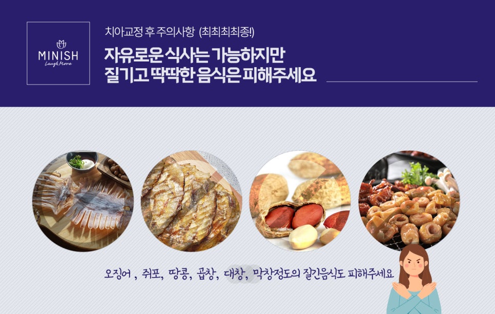 치아교정 과정 주의사항 관련 이미지 3