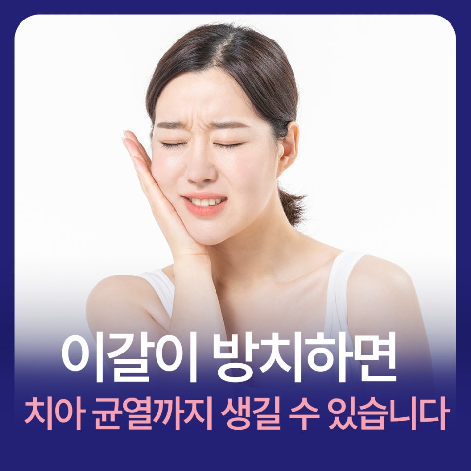 If you leave teeth grinding untreated, it can even cause tooth cracks image 1