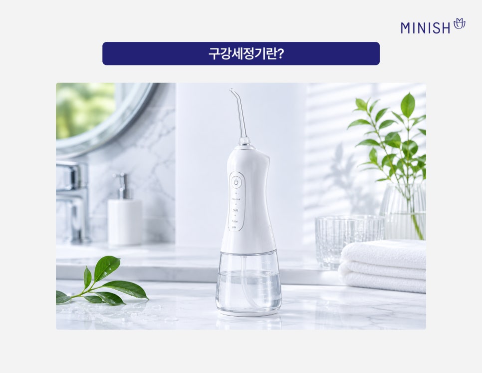 워터픽 구강세정기, 물치실 올바른 사용법 알고 계신가요? 관련 이미지 3