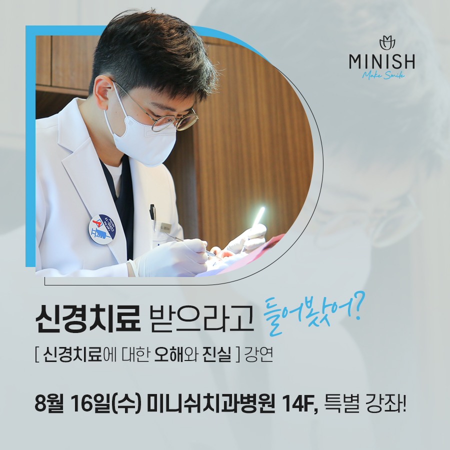 미니쉬치과병원 관련 이미지 1