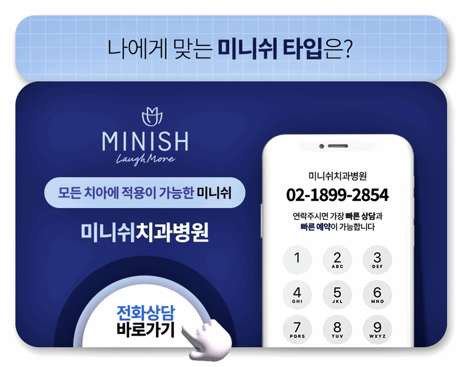 미니쉬치과병원 건강과 아름다움을 함께 선물하는 미니쉬 관련 이미지 18