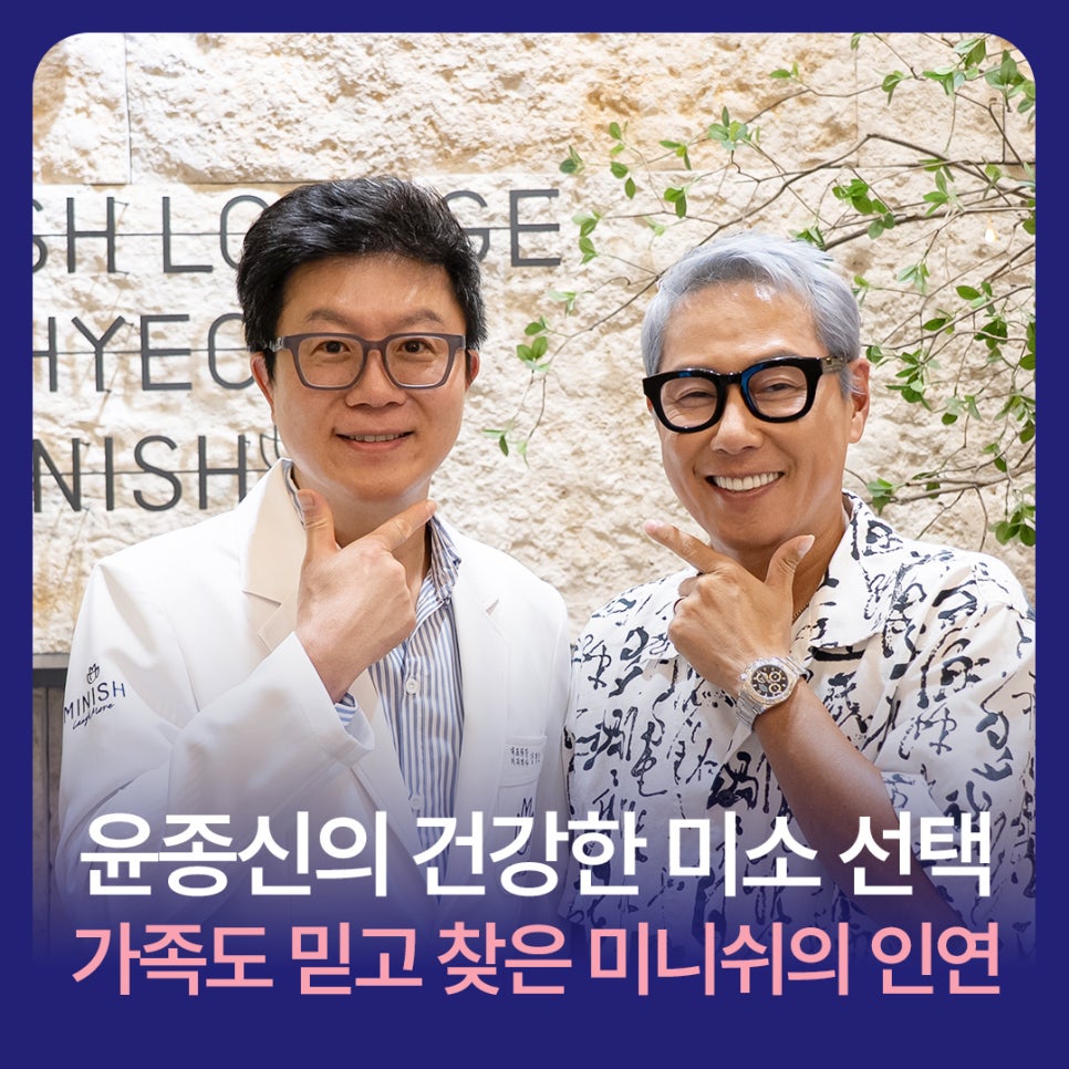 Yoon Jong-shin’s Choice for a Healthy Smile, and the Minish Connection His Family Trusted Too image 1