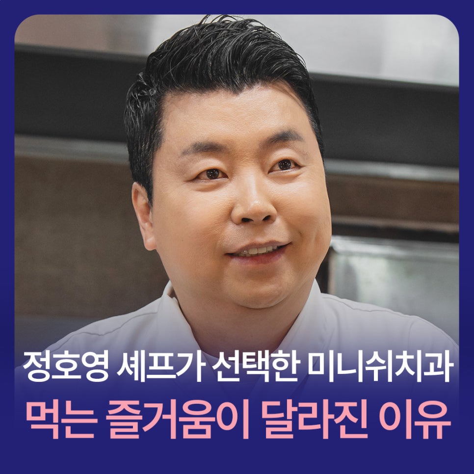 Why Chef Jung Ho-young Chose Minish Dental Clinic and How It Changed the Enjoyment of Eating image 1