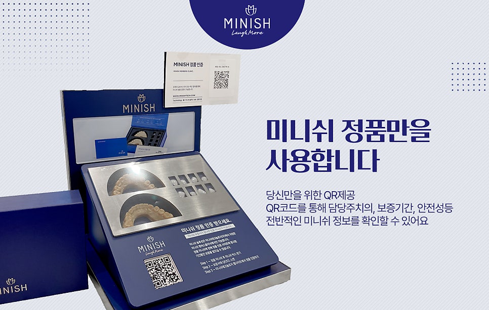 미니쉬치과병원에서는 미니쉬 정품만을 사용합니다. 관련 이미지 5