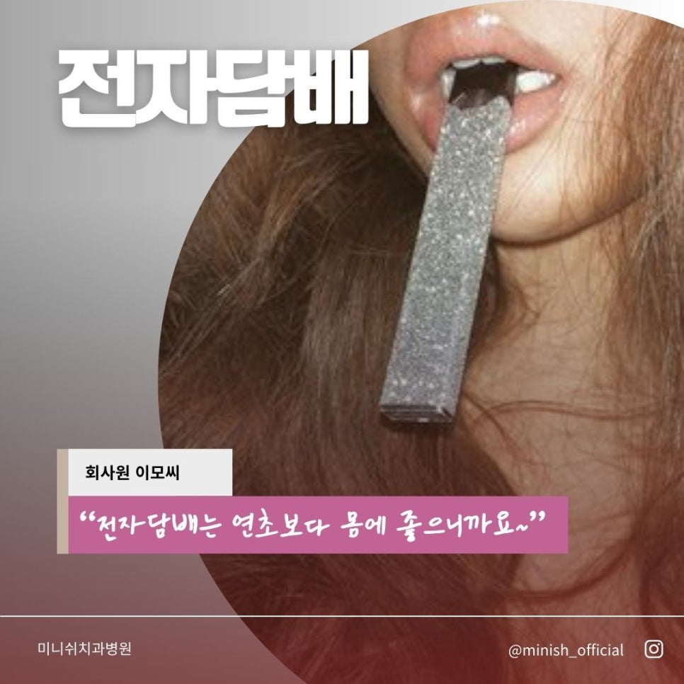 전자담배 흡연, 치아엔 어떨까? 관련 이미지 2