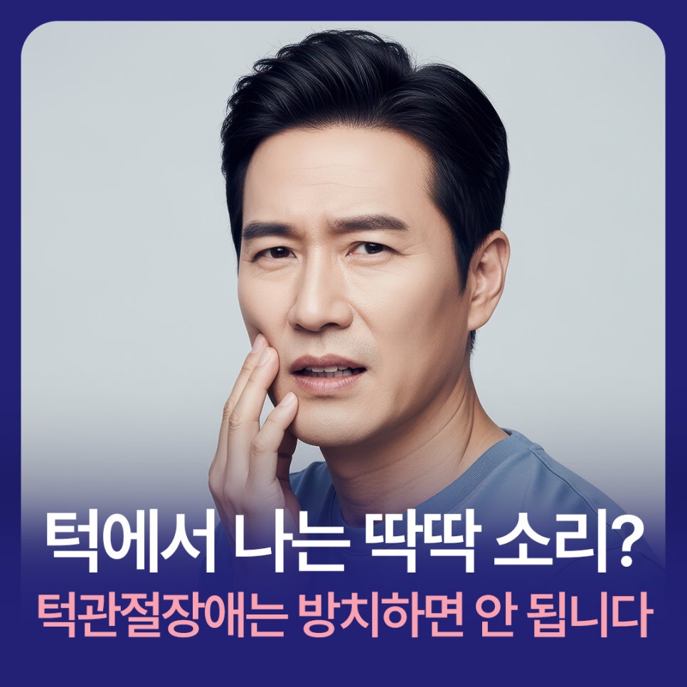 A clicking sound in the jaw? Temporomandibular joint disorders should not be left untreated image 1