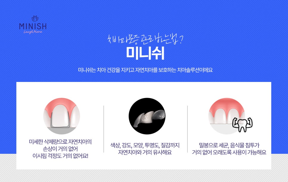 치아마모증, 치아도 나이 들까? YES! 치아 마모에는 미니쉬 관련 이미지 5