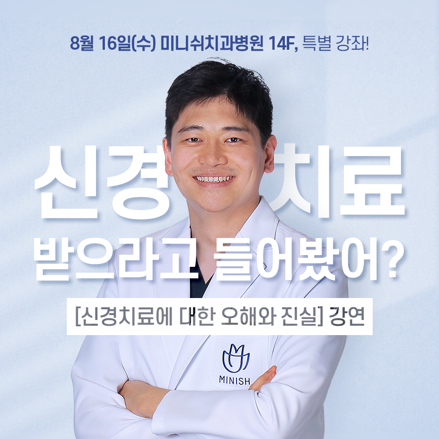 미니쉬치과병원 관련 이미지 4