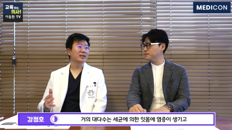 잇몸 피 나고, 부었을 때 이렇게 하세요! [이동환tv] 관련 이미지 2