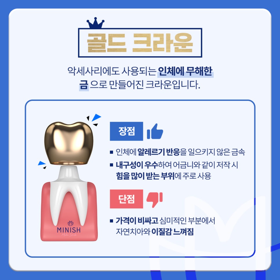 크라운치료의 거의 모든 것 관련 이미지 5