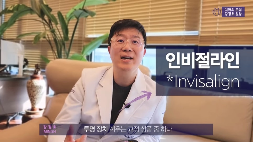 치아교정 앞둔 당신이 반드시 알아야 할 점① - 인비절라인 편 관련 이미지 2