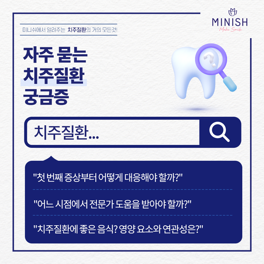 '치주질환'의 거의 모든 것 +잇몸/풍치 자가 체크 관련 이미지 8