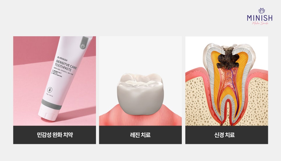 시린이 치료로 주목받는 미니쉬! 관련 이미지 3