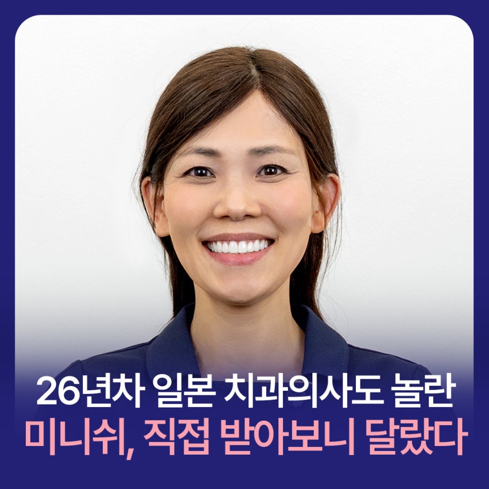 A 26-Year Veteran Japanese Dentist Was Also Surprised by Minish — It Felt Different When I Tried It Myself image 1