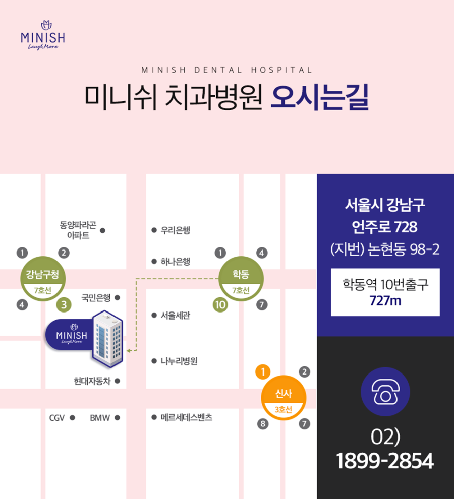 강남구청치과 건강한 아름다움, 미니쉬로 활짝 핀 자신감을 선물해 드립니다 관련 이미지 12